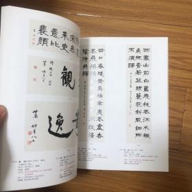 中国书法名家作品集（收录180余件作品）林散之高二适萧娴胡小石费新我武中奇陈大羽沙曼翁尉天池吴湖帆沙孟海启功于右任孙晓云康有为张人杰高邕刘伯温何绍基左宗棠白蕉赖少其罗振玉王福庵萧蜕庵李瑞清书法集（萧娴临石鼓文石门颂四条屏、萧娴临石门颂长卷、