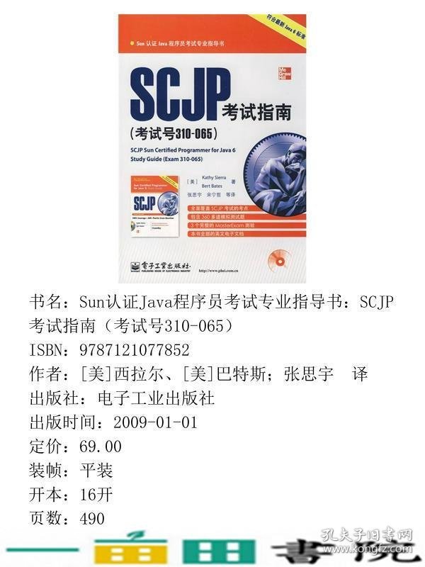 SCJP考试指南考试号310-0659787121077852