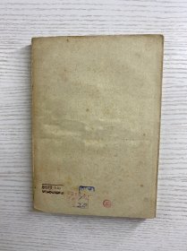 土地问题理论 上 解放社 1949年7月初版（土纸版）原版如图、内页干净
