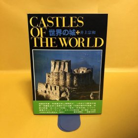 日文 世界の城