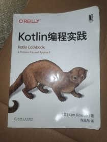 Kotlin编程实践