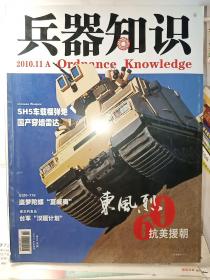 兵器知识2010年11A（带海报及赠卡）