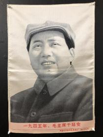 旧藏丝织毛主席于延安，尺寸：49＊72厘米
