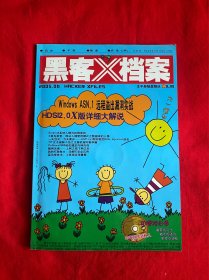 黑客X档案 （2005年第6期带光盘+小册子）【16开本见图】F5