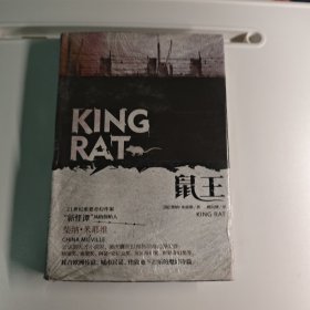 鼠王