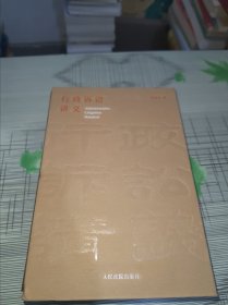 行政诉讼讲义（上下 ） —— 精装 正版原版 作者签名保真 书内容干净完整 外函有磕碰八五品 书品九品请看图