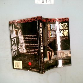 图解现代家居禁忌与破解