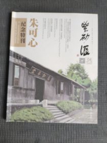 紫砂汇 2016.04 朱可心纪念特刊