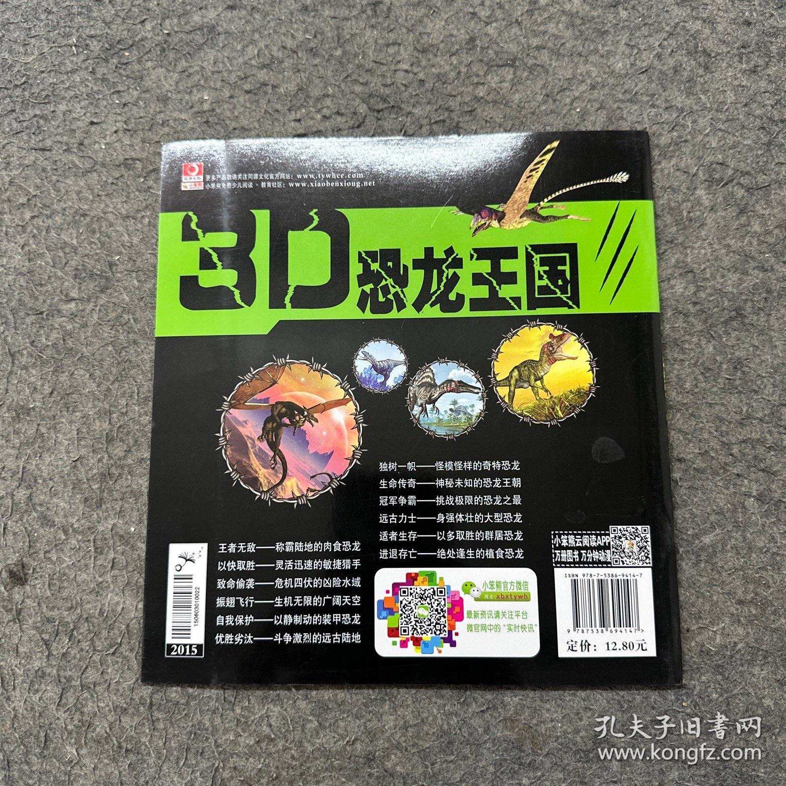 3D恐龙王国：适者生存以多取胜的群居恐龙（无3D眼镜）