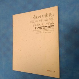 银川书画院院展作品集. 马红霞作品