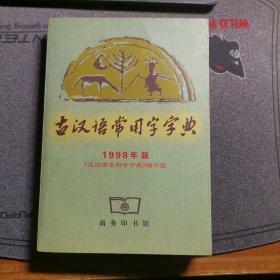 古汉语常用字字典a7-4