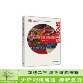 普通高等教育“十一五”国家级规划教材·高等学校教材：健美操与团体操双语教程