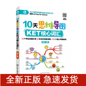 10天思维导图KET核心词汇(新版A2KeyforSchool)