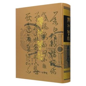 影印本《淳化阁帖》，16开布面精装。以“西安本”为底本，收录先秦至隋唐书法家、帝王名臣的众多作品，各体皆备，展现了中国书法的深厚底蕴和丰富变化