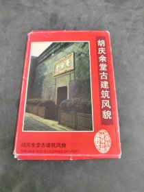 胡庆余堂古建筑风貌10张（存放250层6楼）