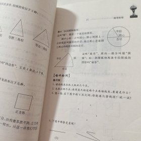 华罗庚金杯少年数学辅导教程-小学二年级