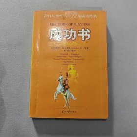 成功书