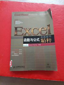 Excel函数与公式实战技巧精粹