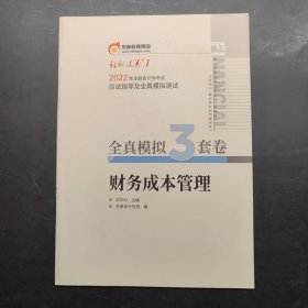 财务成本管理