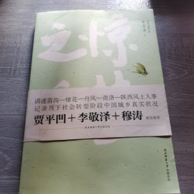 驚蟄之后