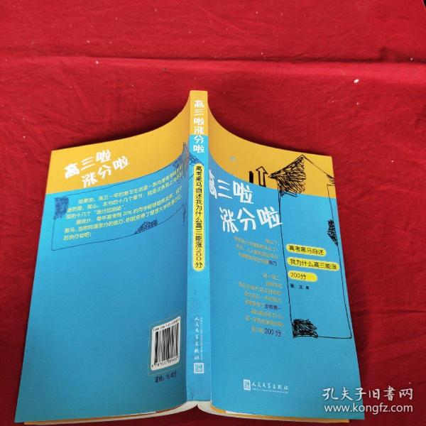 高三啦涨分啦：高考黑马自述我为什么高三能涨200分