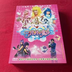 巴拉拉小魔仙完整典藏版 13DVD 缺1碟