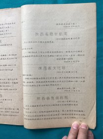 1967年陕西省文化局关于1956-1966年学员转正资料一组