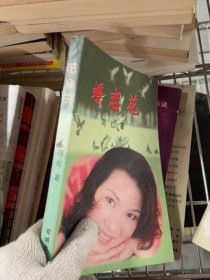 蝶恋花 9787536035270