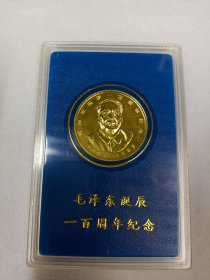 毛泽东诞辰一百周年纪念上海造币厂