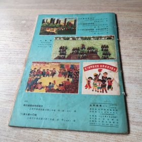 连环画报1975年第6期