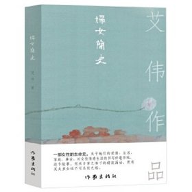 妇女简史（一部女性的生命史。关于她们的爱情、生活、家庭、事业）