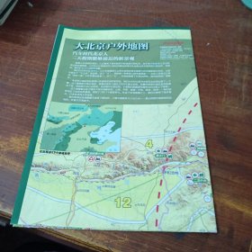 中国国家地理出品 大北京户外地图（老旧地图）