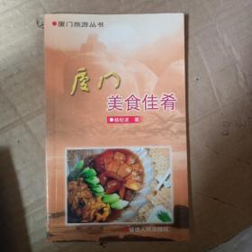 厦门美食佳肴