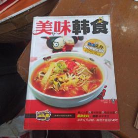 美味韩食：教你做最正宗的韩国料理