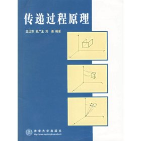 傳遞過程原理