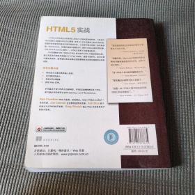 HTML5实战
