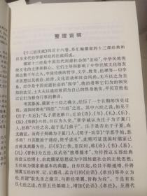 十三经注疏（标点本） 全套十三种 共21册全【影印版】  实物拍照  请看图