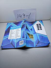 物流安全管理實(shí)務(wù)