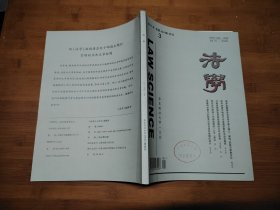 法学 2017 3【全场满9元包邮挂】