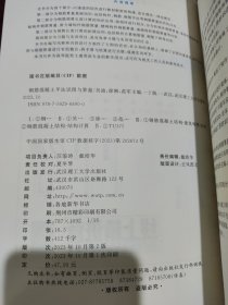 钢筋混凝土平法识图与算量（第2版） 吴迪 徐琳 范军 武汉理工大学出版社 9787562968900
