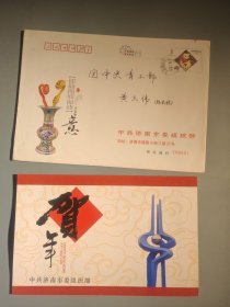 中共济南市委组织部新年贺卡（带签名）