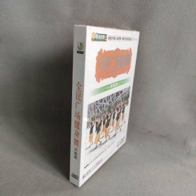 【库存书】全民广场健身舞：天蓝蓝（DVD）