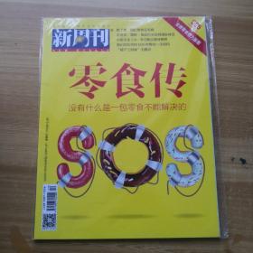 新周刊 2020 12