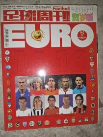 足球周刊 2004贺岁版