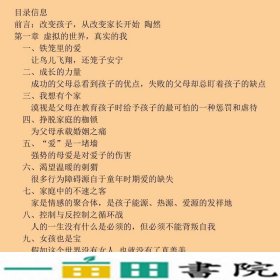 受伤的翅膀青少年心理成长札记陶然外语教学与研究9787560096223