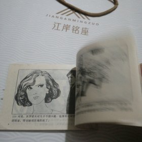 夜里发生的案件，封面多一宽白线，错版