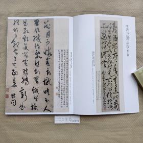 《书法》杂志，董其昌书法选:行书蓦山溪、《戊申临怀素自叙帖》手卷，明清松江籍书法家作品选（张弼徐光启、朱之瑜、张应田、莫是龙、董其昌等），黄惇:再论云间书派，傅山临王羲之《知欲东帖》，《好大王碑》概况及其学习要点、马治权：结缘《好大王》，章太炎、马一浮书法评析，张旭光批注《十七帖》(部分），俞丰评析王羲之《一日一起帖》，五代《药元福墓志》评析(有完全拓片)，刘正成:傅山《丹枫阁记册》真伪鉴定记，…