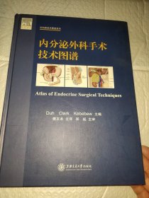 爱思维尔外科技术图谱系列：内分泌外科手术技术图谱