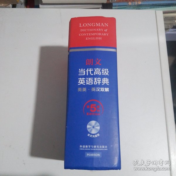 朗文当代高级英语辞典