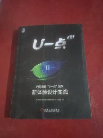 U一点料Ⅱ:阿里巴巴“U一点”团队新体验设计实践